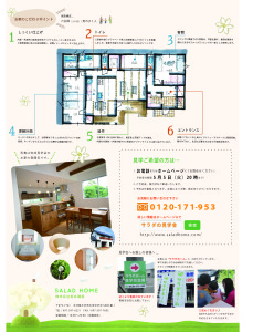 B4A様邸完成見学会チラシ裏