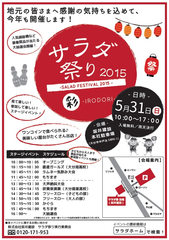 サラダ祭2015　告知チラシ