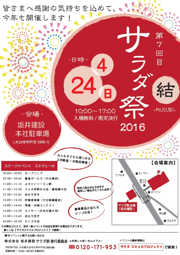 第7回サラダ祭 2016年4月24日開催! サラダホームスマイルプロジェクト