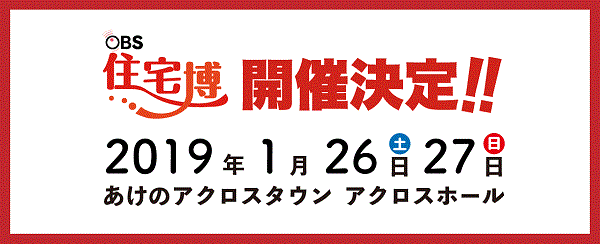 OBS住宅博2019｜サラダホーム
