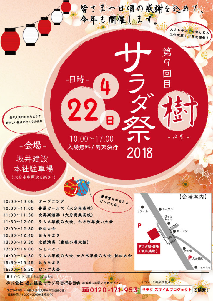 サラダ祭2018｜ポスター