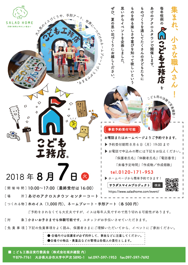 サラダスマイルプロジェクトで検索｜第8回「こども工務店」｜大分の工務店サラダホーム