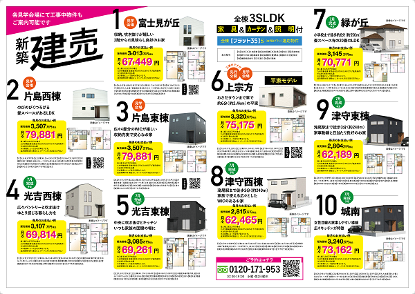 建売チラシ