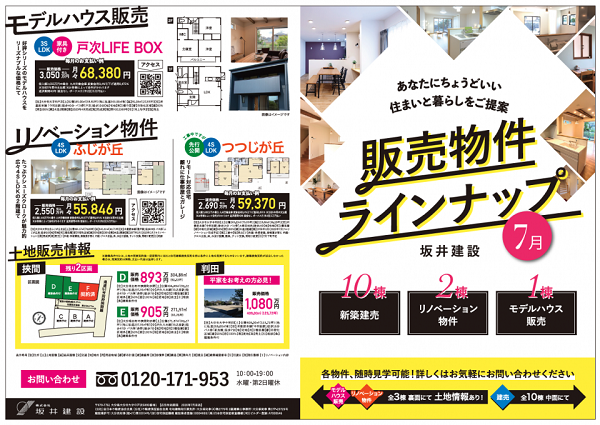 建売チラシ