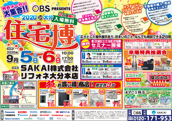 OBS住宅博チラシ表面