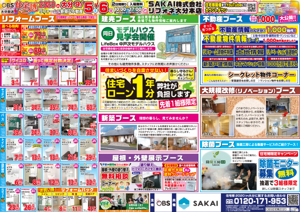 OBS住宅博チラシ裏面