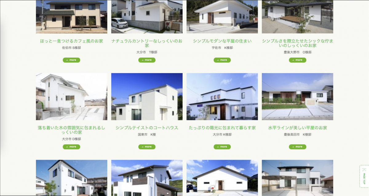 サラダホーム施工事例のページ