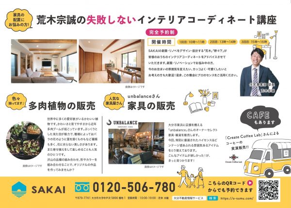 10月2日～3日大分市古ケ鶴店舗付き住宅見学会チラシ裏面