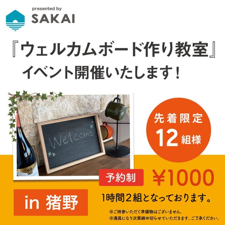 ウェルカムボード作り｜サラダホームのイベント