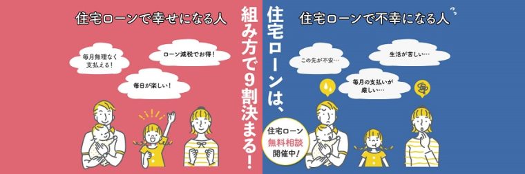 住宅ローン相談会｜大分の工務店サラダホーム