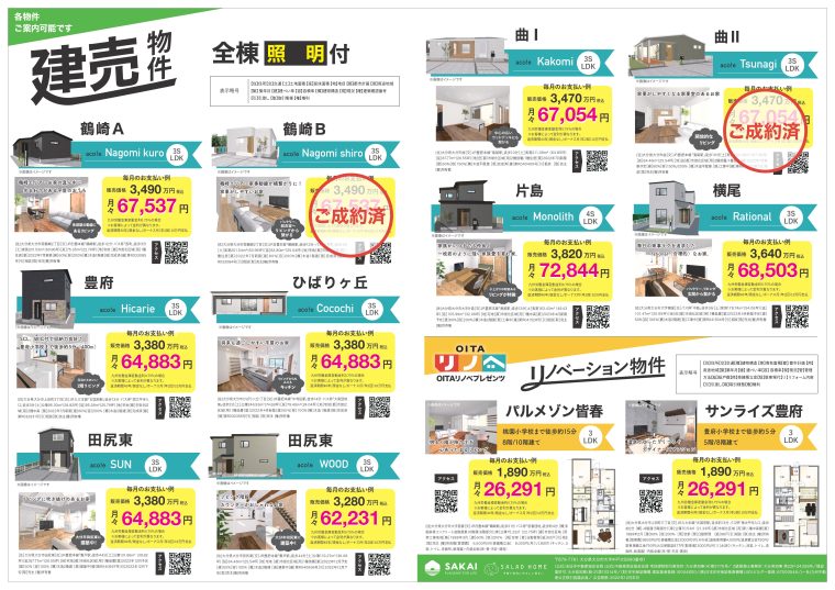 販売物件ラインナップ建売