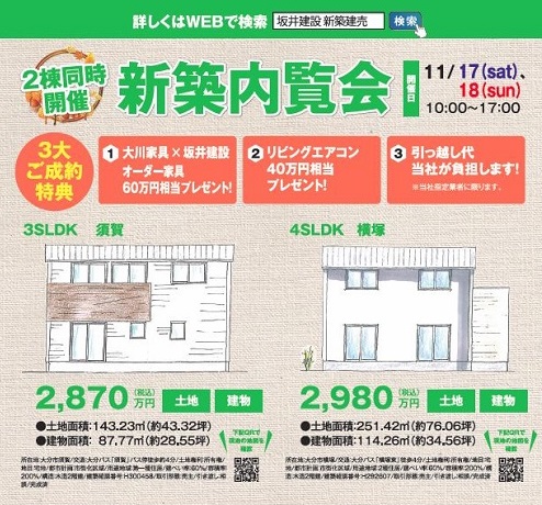 大分市須賀にて新築建売の内覧会開催中です！