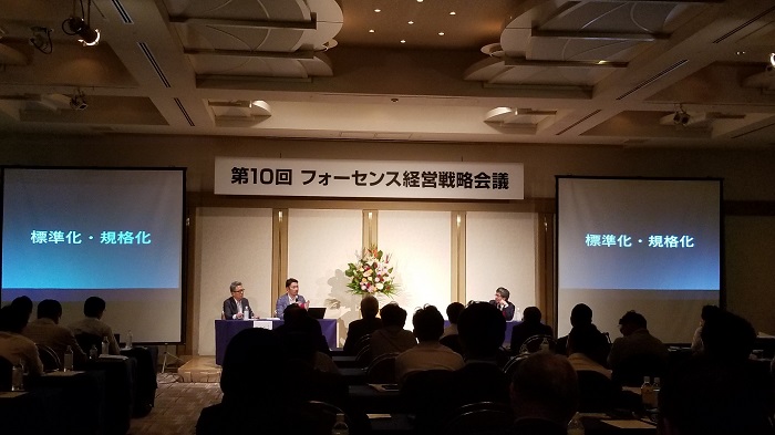 第10回フォーセンス経営戦略会議に参加してきました！