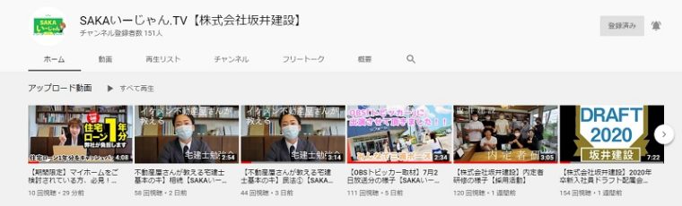 SAKAいーじゃんTV（youtube）｜大分 SAKAIの家