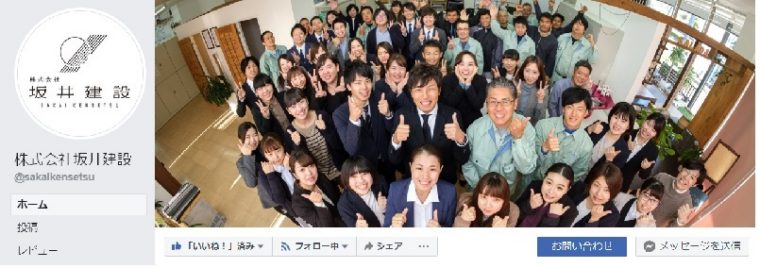 SAKAI株式会社｜大分 SAKAIの家