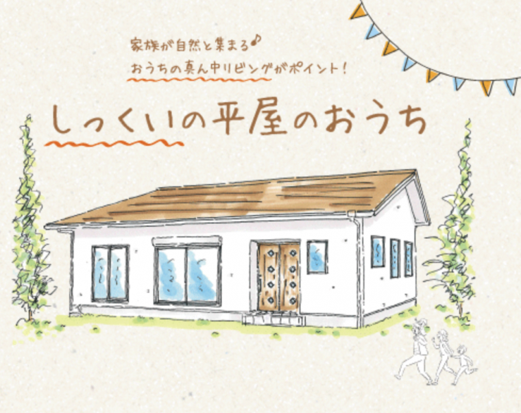 注文住宅＆建売住宅、イベント欲張りセット！