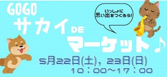 5月22日・23日、下郡モデルにてイベント開催いたします！