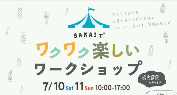 くらしの大相談会、最終週です！！ハンドメイドのワークショップやキッチンカーも！