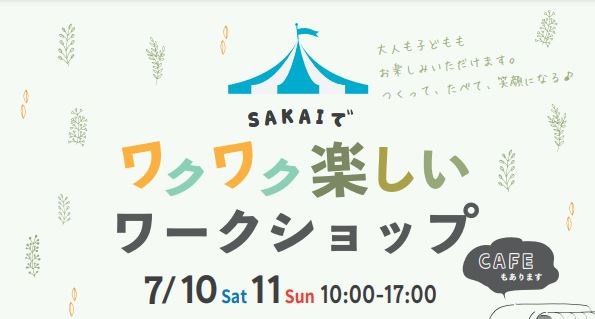 くらしの大相談会、最終週です！！ハンドメイドのワークショップやキッチンカーも！