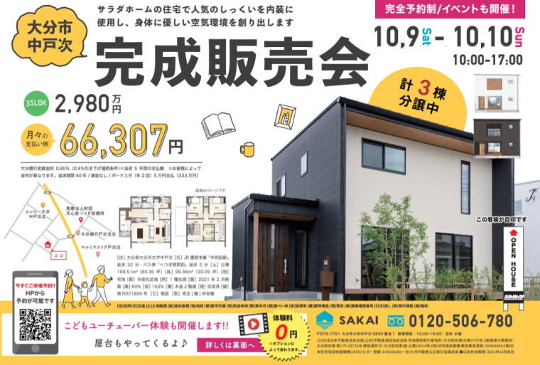 大分市中戸次の分譲住宅販売会＆イベント情報！