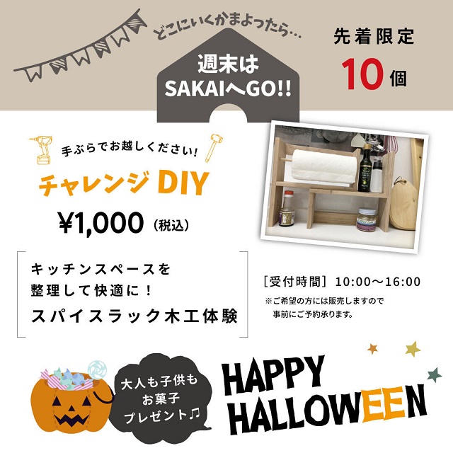 チャレンジDIY スパイスラック