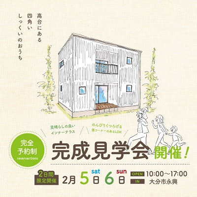 建売住宅イベント情報！