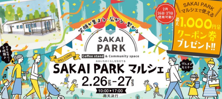 今週末のイベント SAKAIPARKマルシェのご案内です！