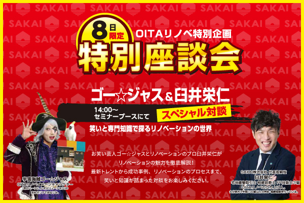 9月7日・8日開催！大分の注文住宅はOBS住宅博で相談しよう！