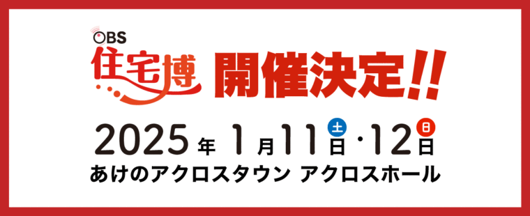 まるで祭りのような住宅博？！