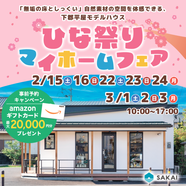 ひな祭りフェア開催中です！