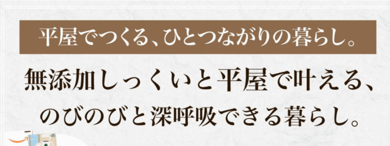 完成見学会開催中です！