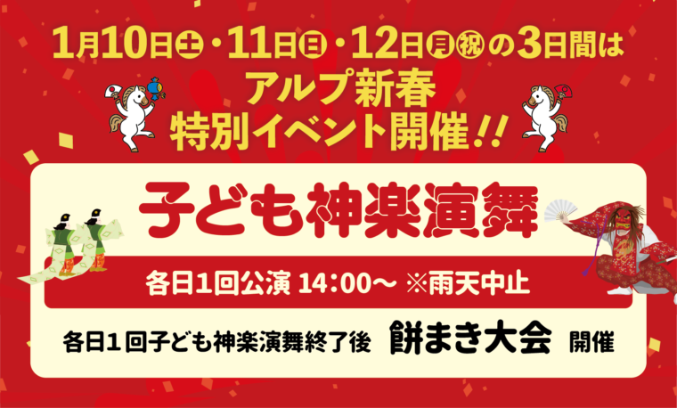 3日連続！OBS住宅博とALP子ども神楽・餅まき大会が開催されます！