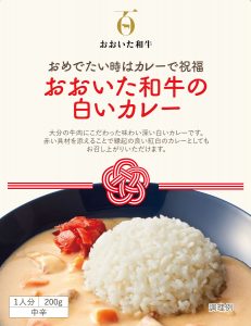 SAKAIのレトルトカレー「おおいた和牛の白いカレー」