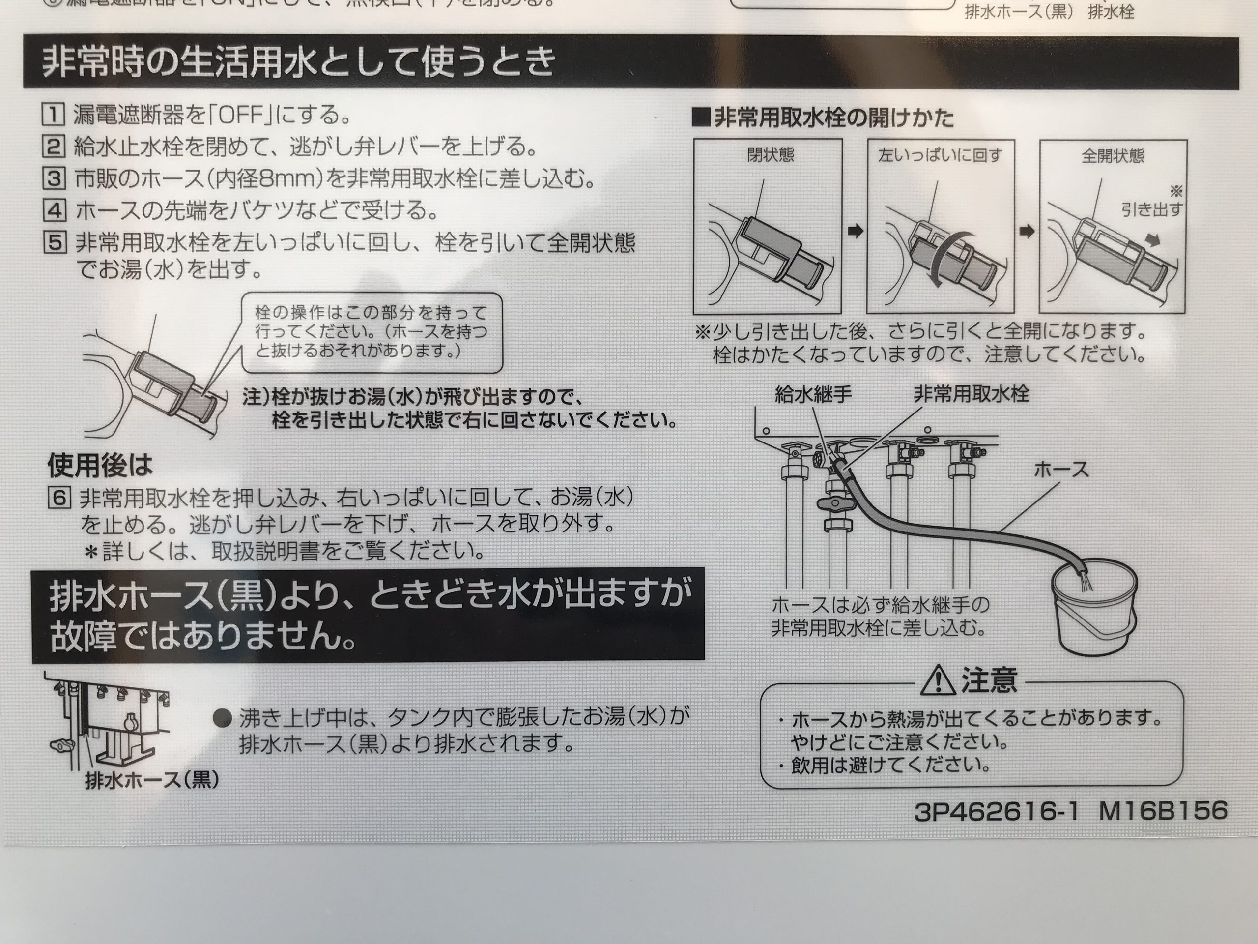 給湯機の水を非常時に生活用水として使う方法