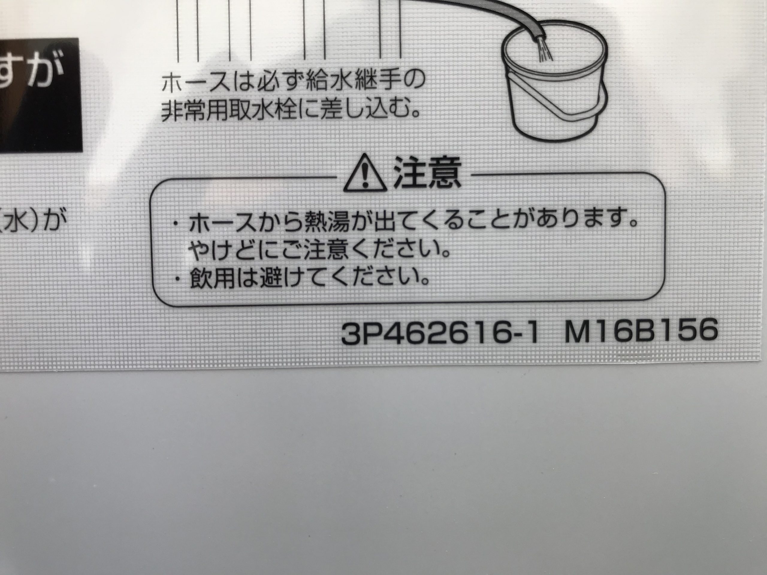 給湯機の水は非常時には生活用水として使えますが飲めません。