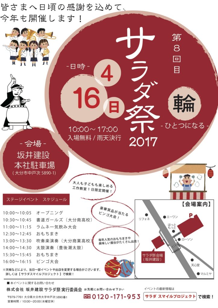 第8回サラダ祭|サラダスマイルプロジェクトチラシ