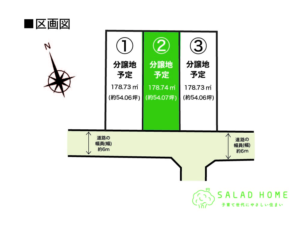 大分市横尾 SAKAIの分譲地Ⅱ区画｜大分の注文住宅工務店 サラダホーム