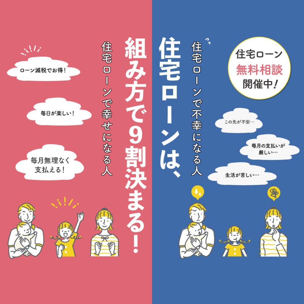 住宅ローン個別無料相談会