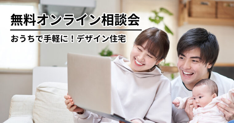 無料オンライン相談会