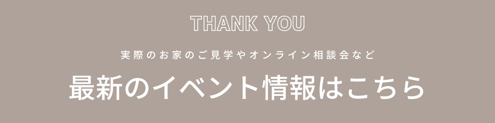 最新のイベント情報はコチラ