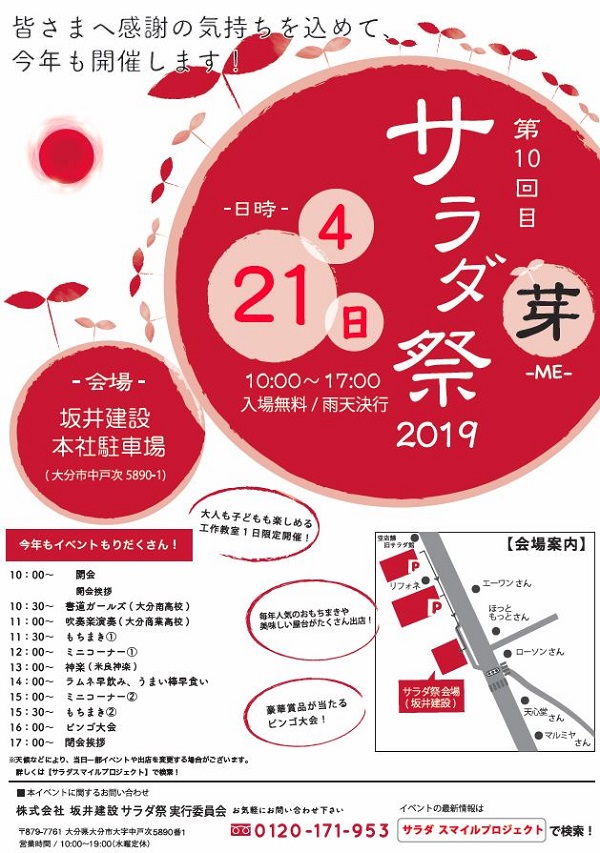 第10回 サラダ祭開催！4月21日（日）