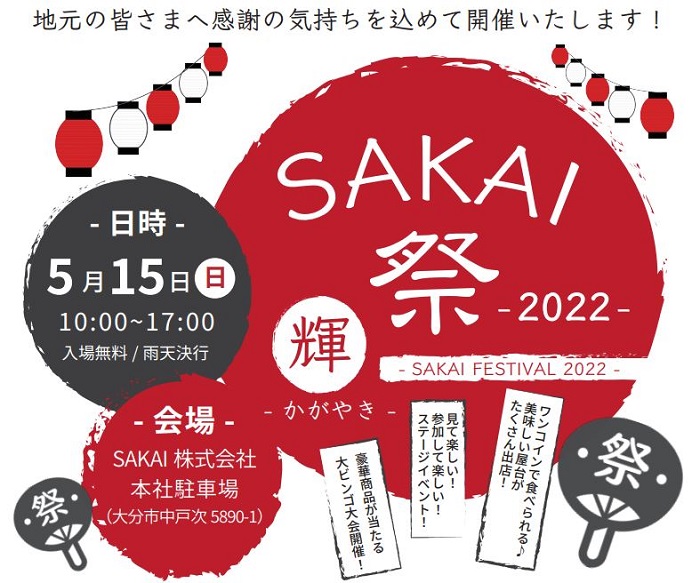 SAKAI祭 2022【輝】開催！