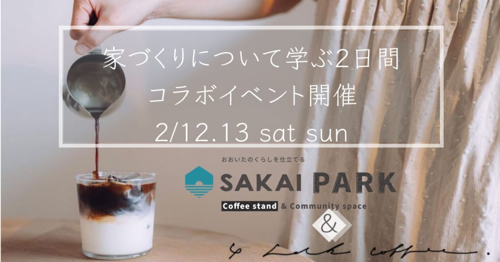 4LDKCOFFEEコラボイベント　in下郡モデルハウス