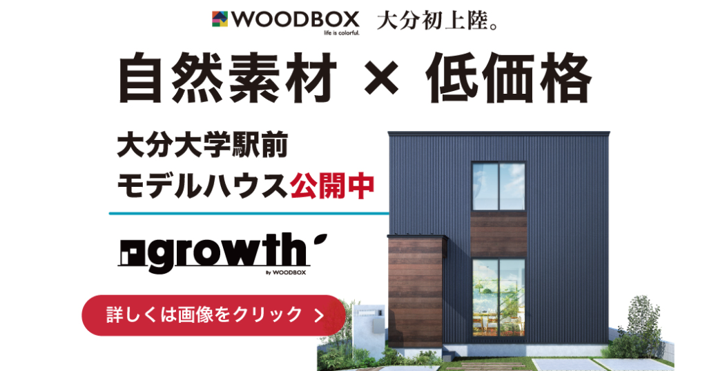 WOOD BOX完成見学会