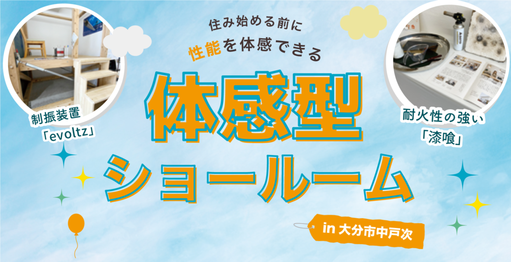 【大分市中戸次】建ててから後悔したくない方必見！体感しながら学べるショールーム｜SAKAIの家