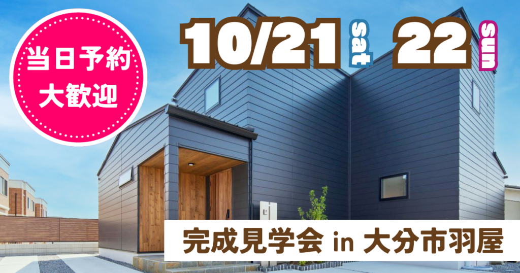 【大分市羽屋】子どもを見守りながら家事ができるお家完成見学会｜SAKAI株式会社