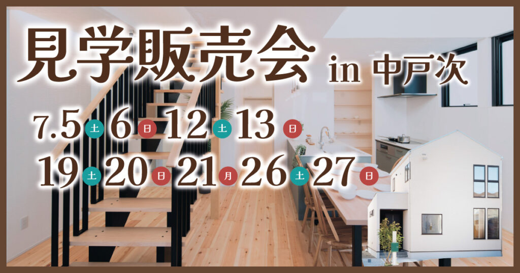 【大分市中戸次】見学販売会開催［予約キャンペーン実施中］