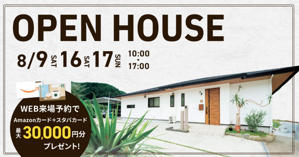 完成見学会 in由布市庄内町【平屋でつくる、ひとつながりの暮らし】