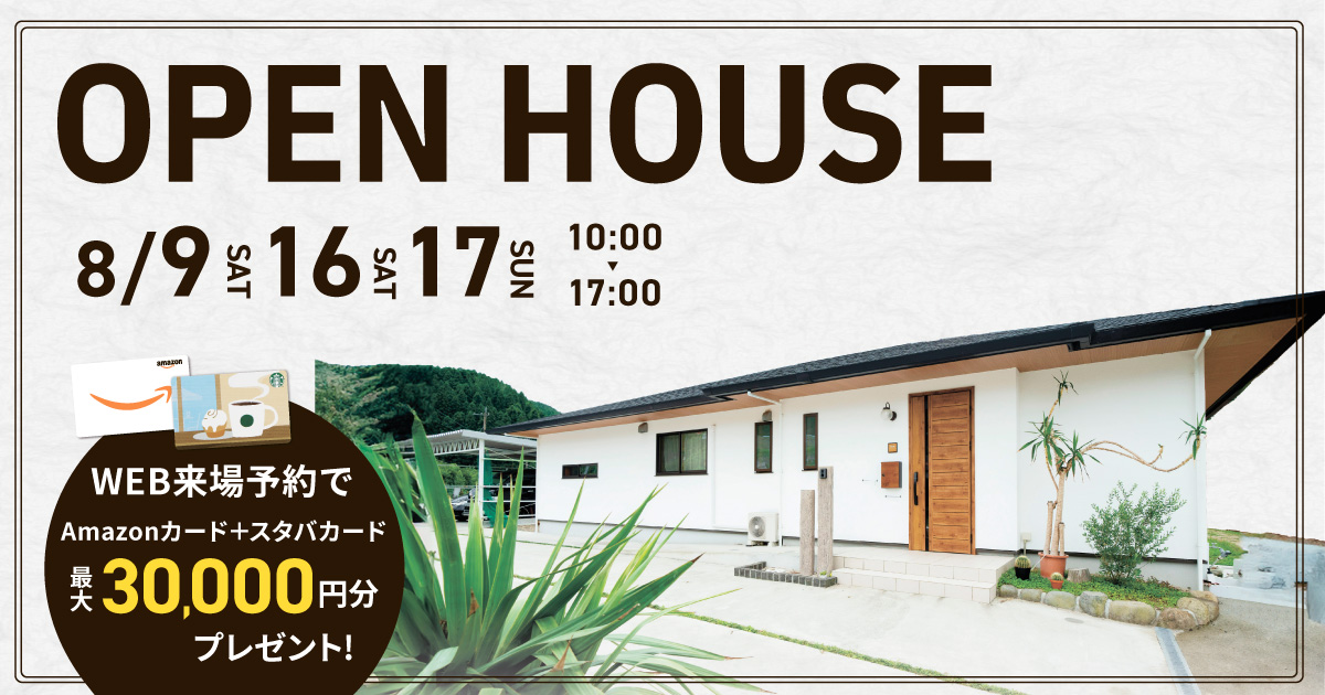 完成見学会 in由布市庄内町【平屋でつくる、ひとつながりの暮らし】