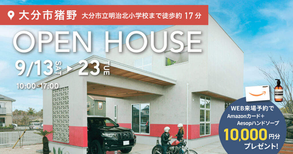 【平日見学もOK】愛車と暮らすガレージモデルハウス販売会（9/13〜23）